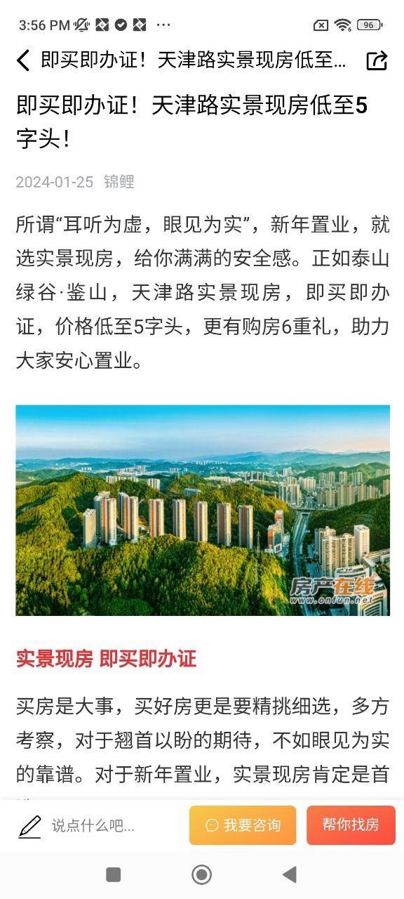 房产在线软件app