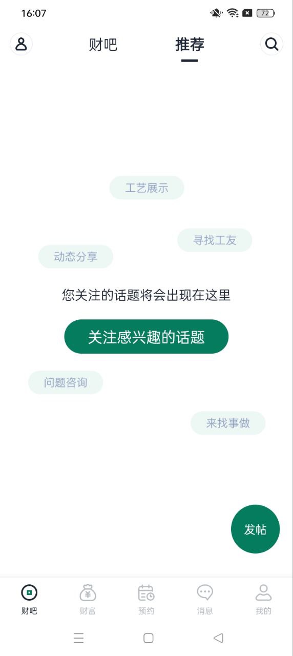 财服通安装