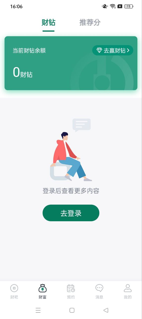 财服通安装