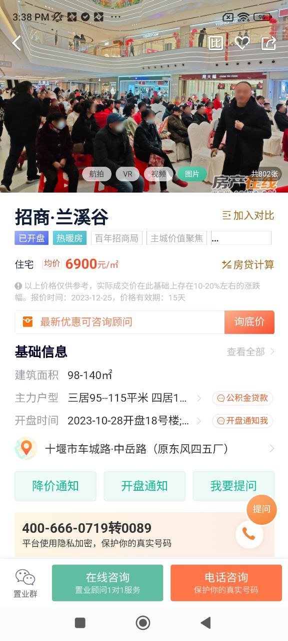 房产在线软件app