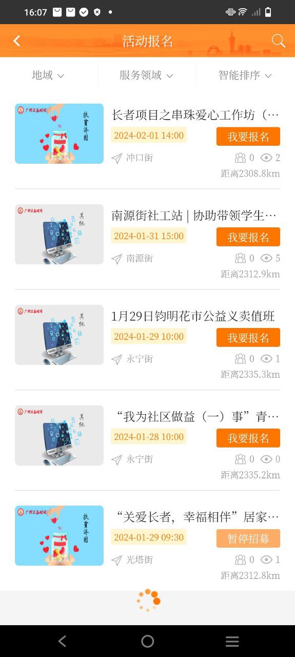 广州公益时间