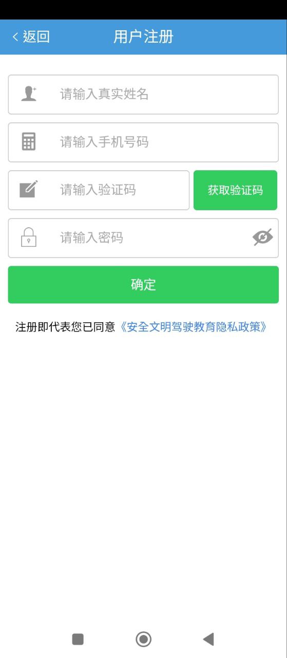 安全文明驾驶教育Android版