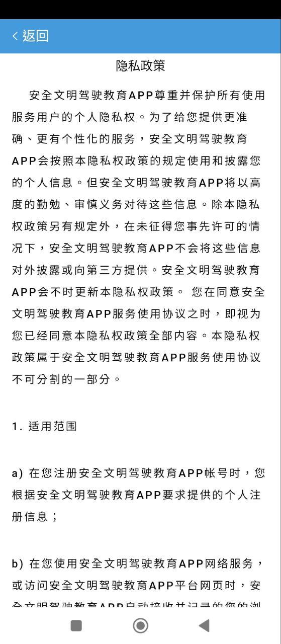 安全文明驾驶教育Android版