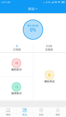 安全文明驾驶教育Android版