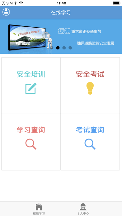 安全文明驾驶教育Android版