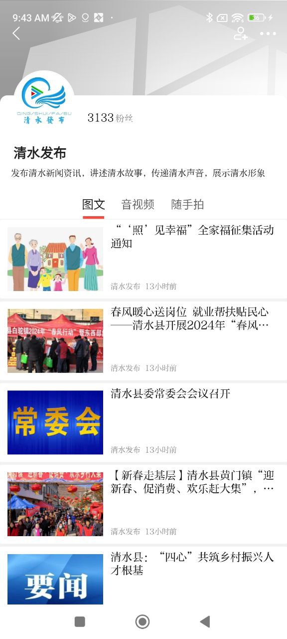 爱清水下载安装