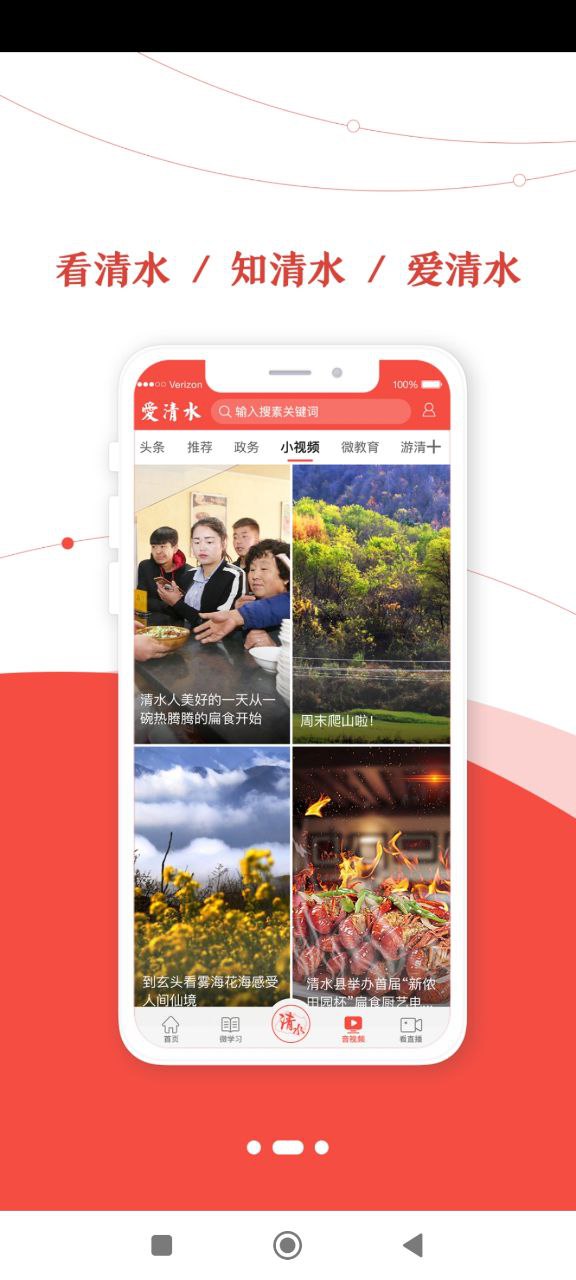 爱清水下载安装