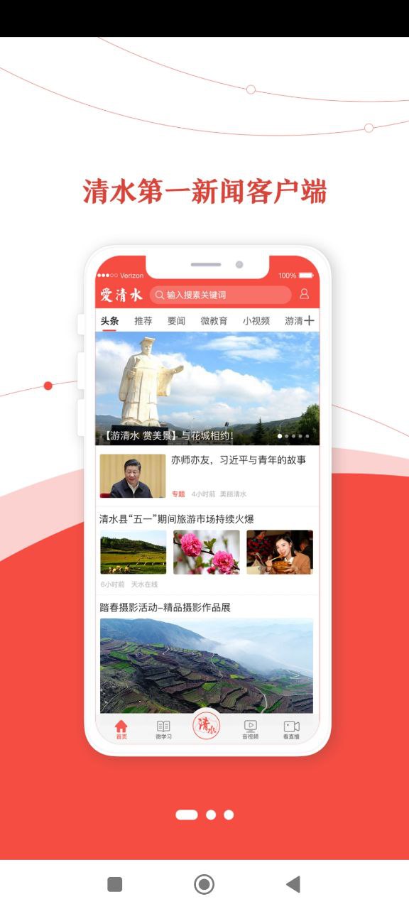 爱清水下载安装