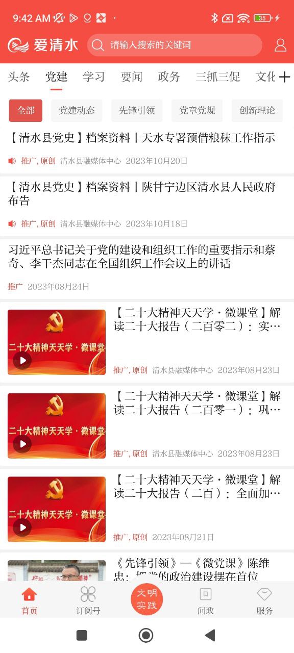 爱清水下载安装