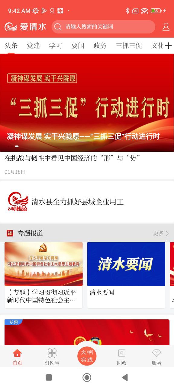 爱清水下载安装