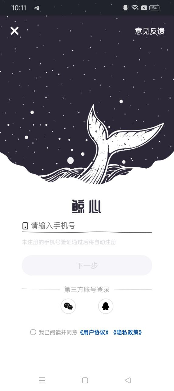 鲸心软件app