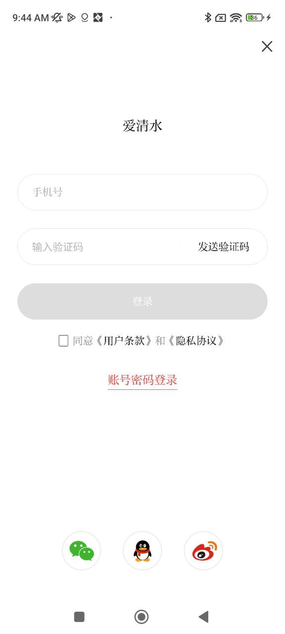 爱清水下载安装