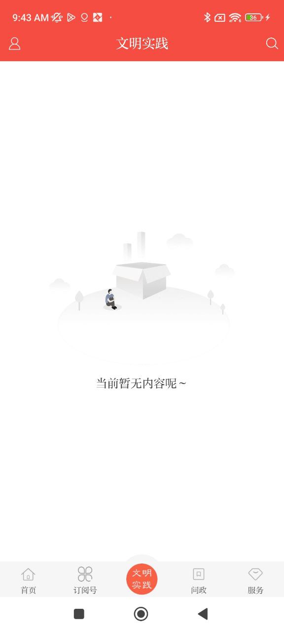 爱清水下载安装