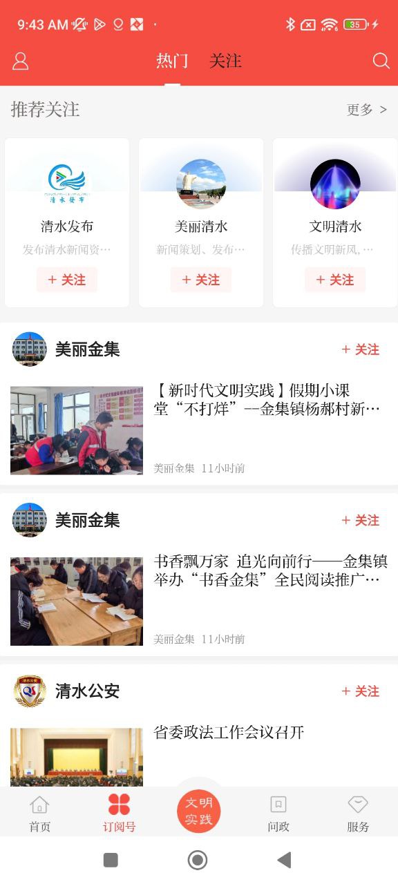 爱清水下载安装