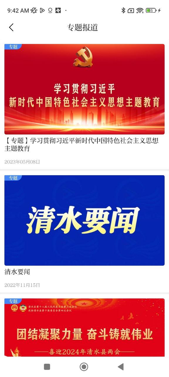 爱清水下载安装
