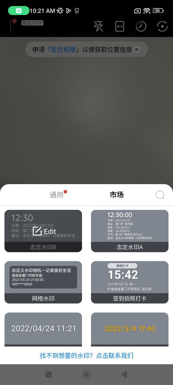自定义水印相机手机版