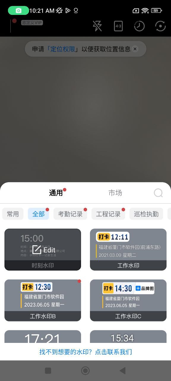 自定义水印相机手机版