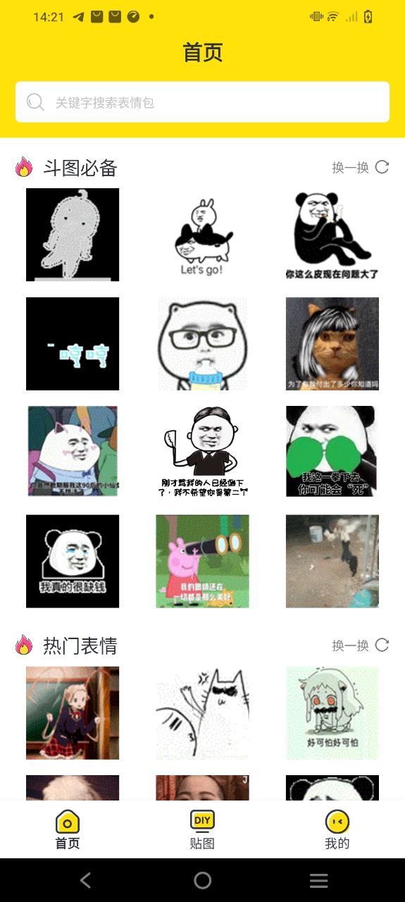 斗图神器应用
