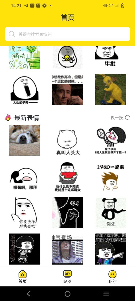 斗图神器应用