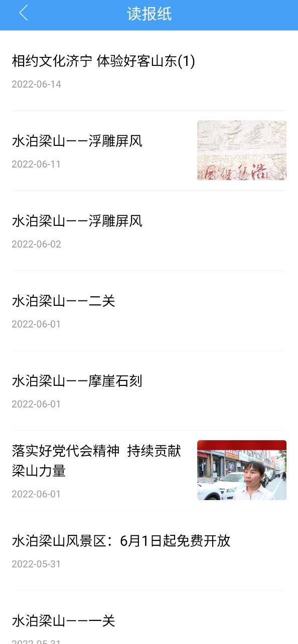 梁山融媒软件