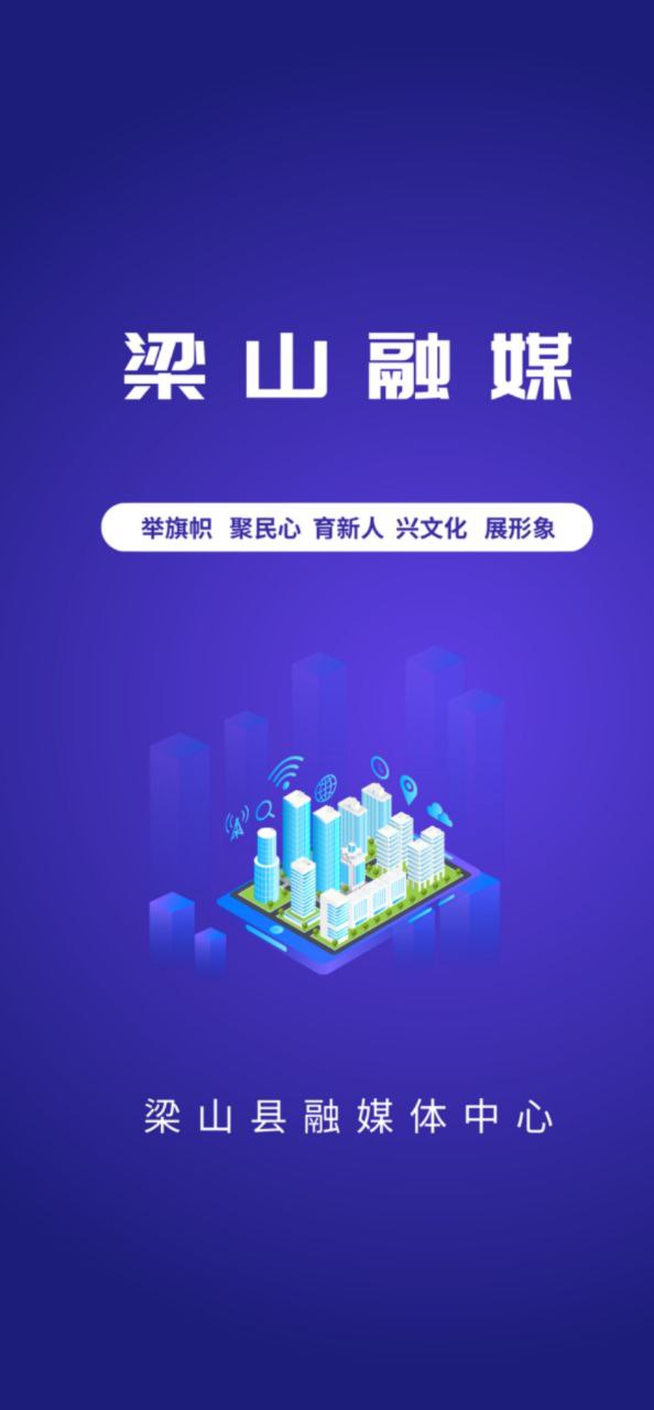 梁山融媒软件
