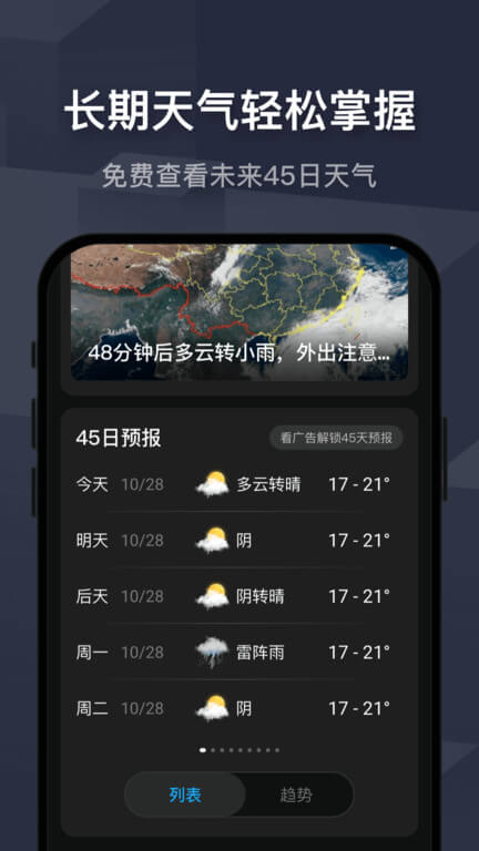 遇见天气app