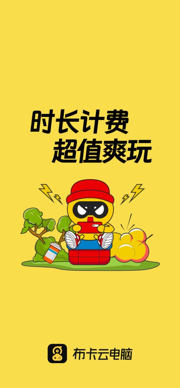 布卡云电脑安卓版