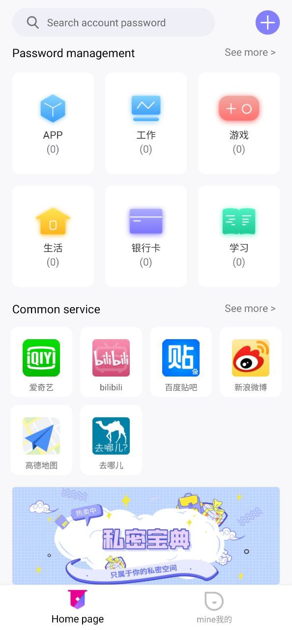 密码管理器下载安装