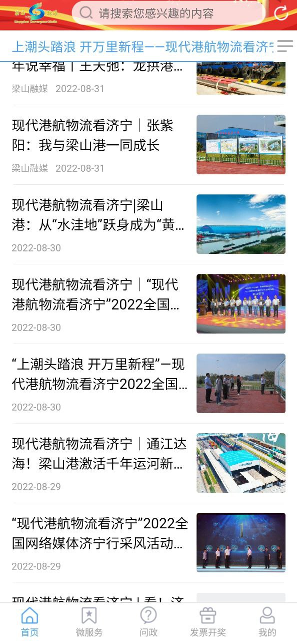 梁山融媒软件