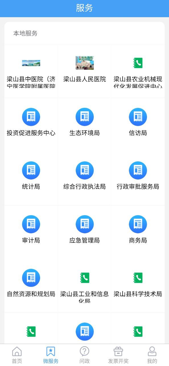 梁山融媒软件