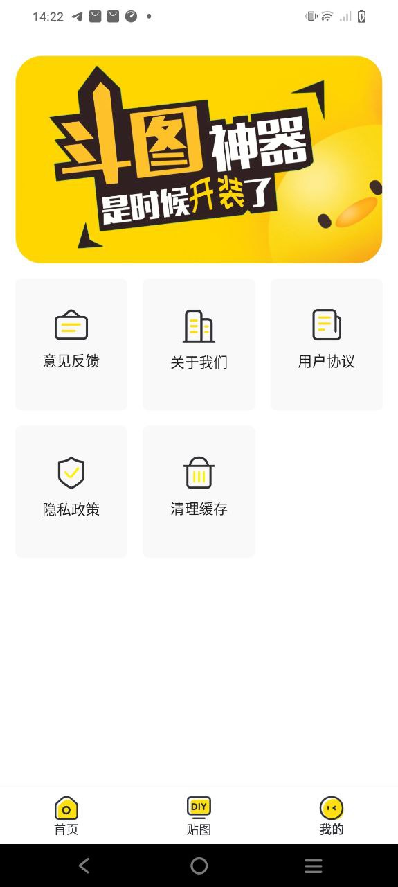 斗图神器应用