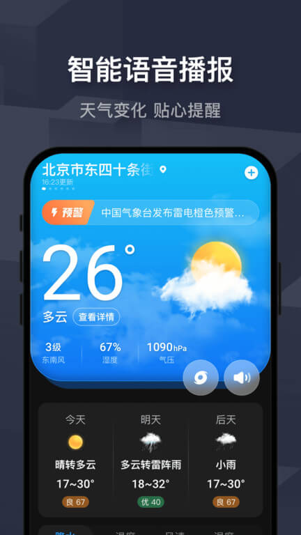 遇见天气app