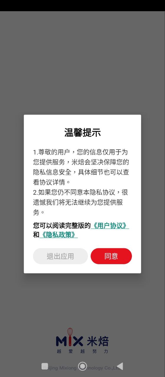 米焙安卓下载