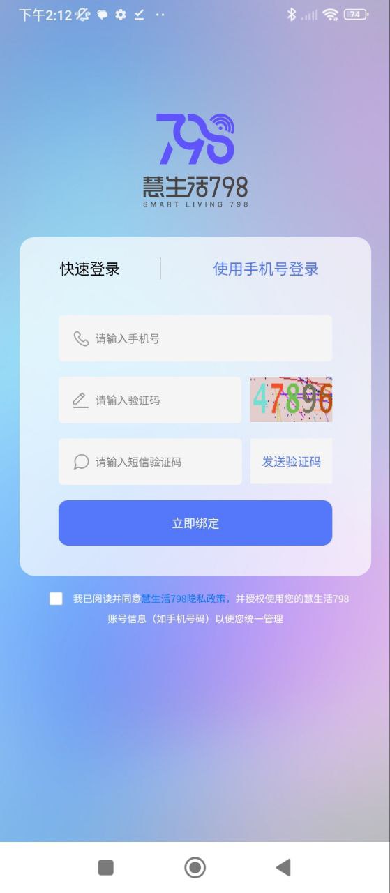 慧生活798安卓