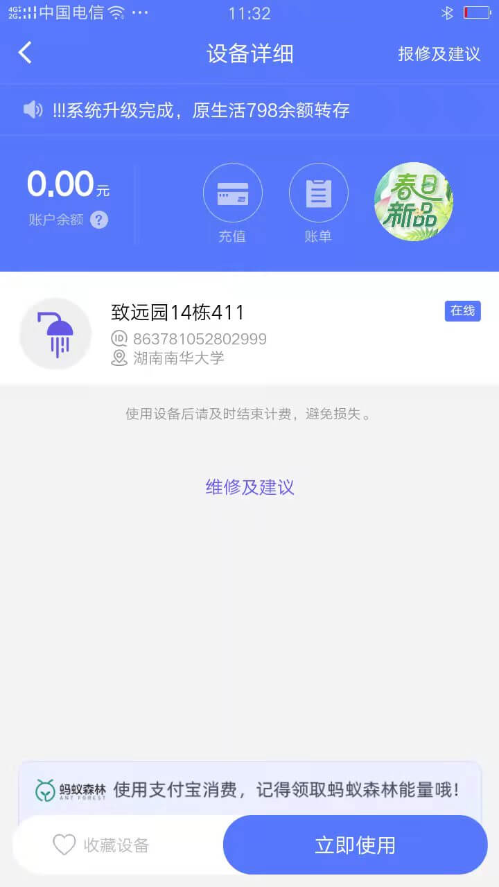 慧生活798安卓