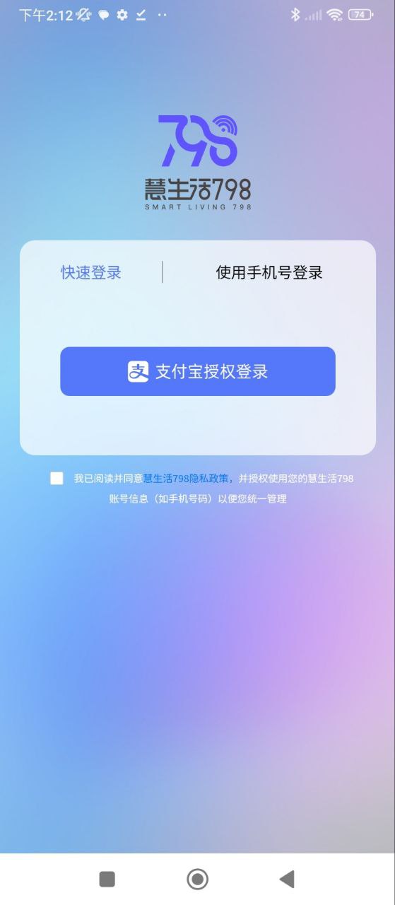 慧生活798安卓