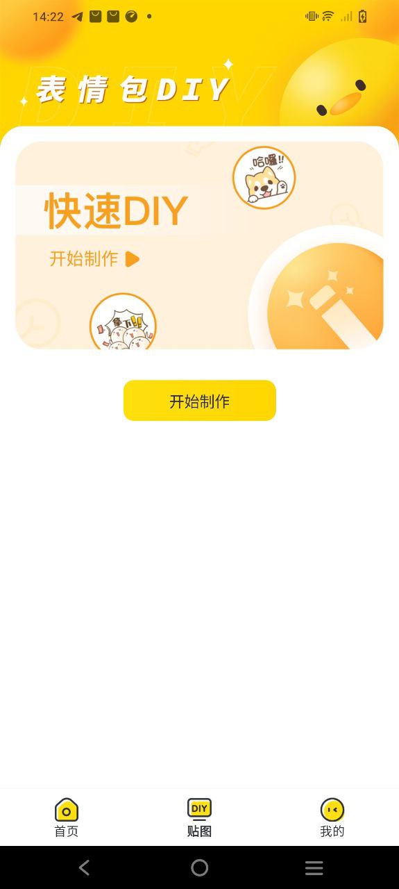 斗图神器应用