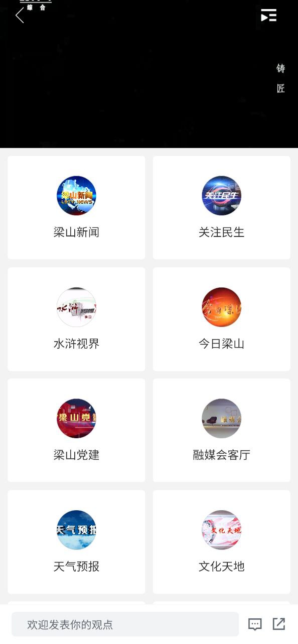 梁山融媒软件