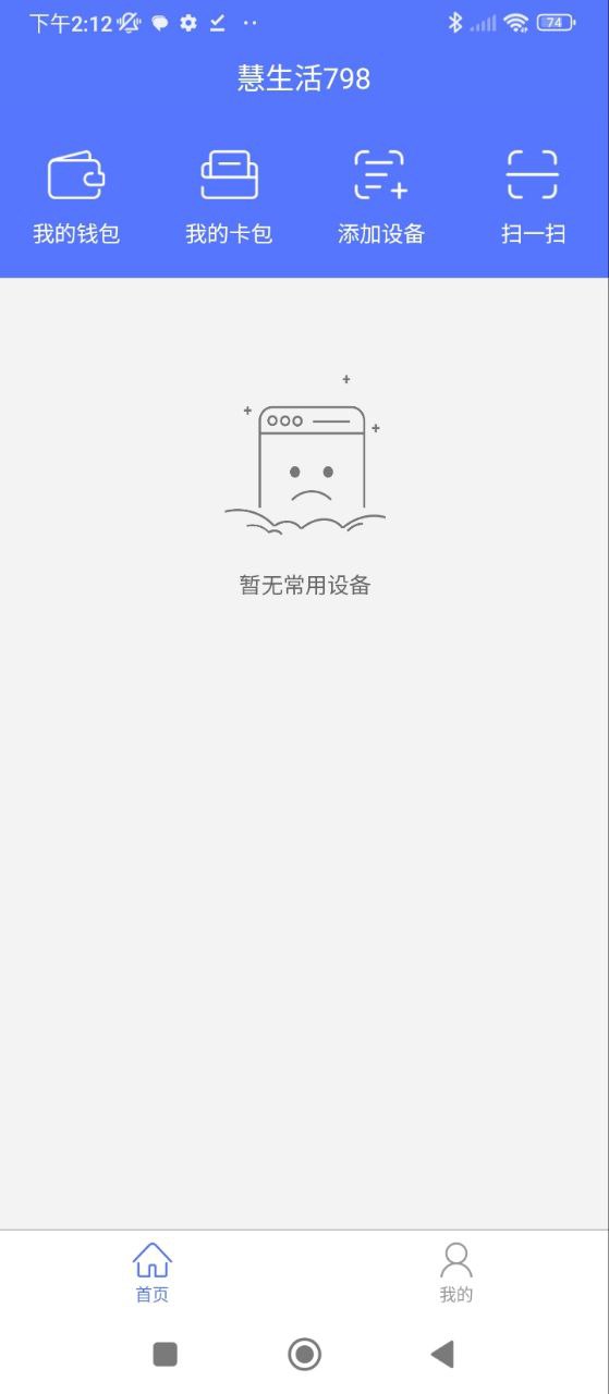 慧生活798安卓