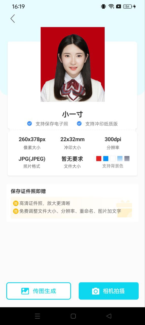 结婚证件照Android版