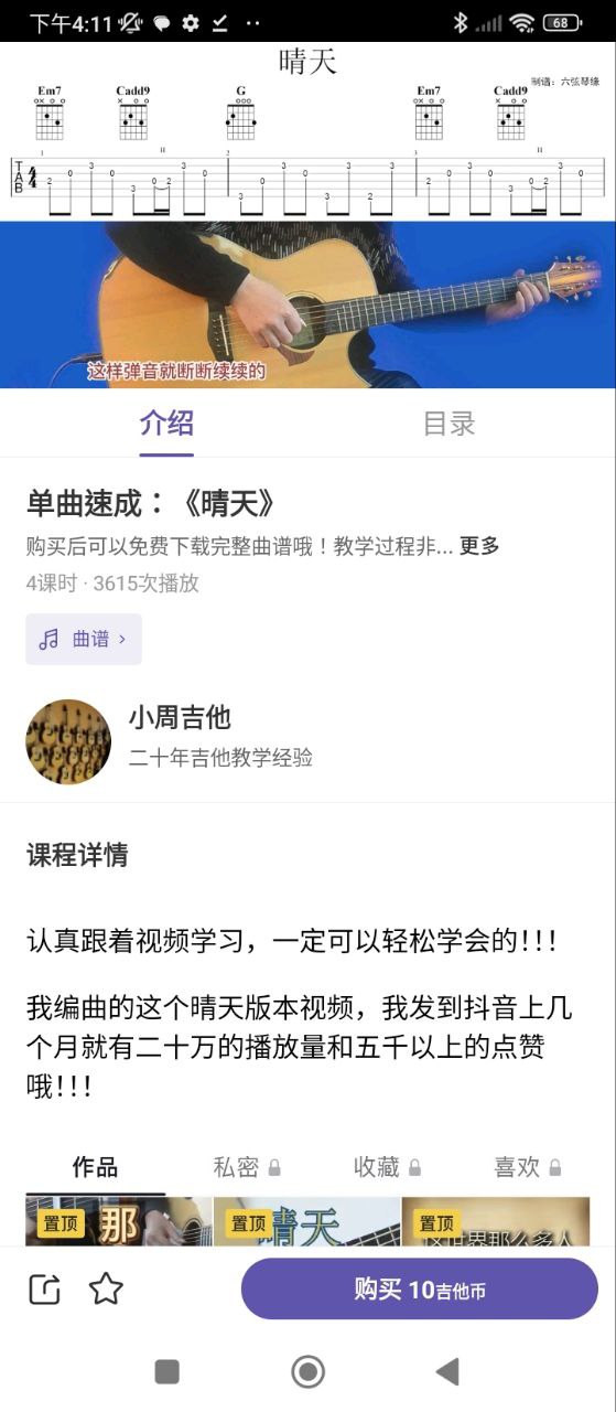 吉他世界2025