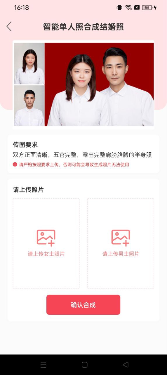 结婚证件照Android版