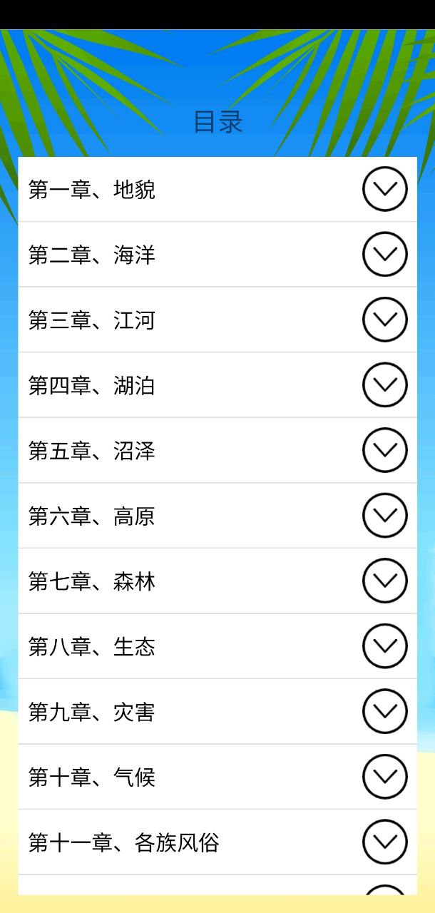地理知识大全下载安装