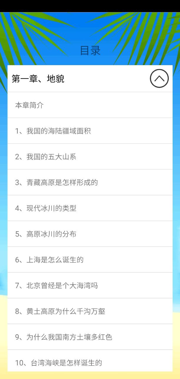 地理知识大全下载安装