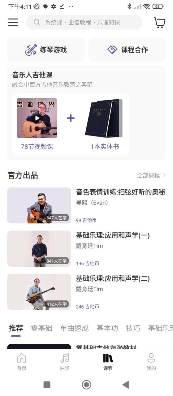 吉他世界2025