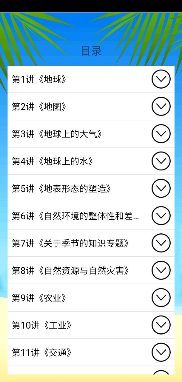 地理知识大全下载安装