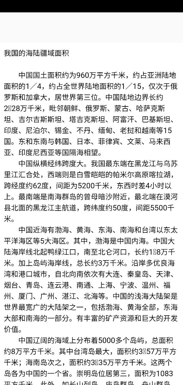 地理知识大全下载安装