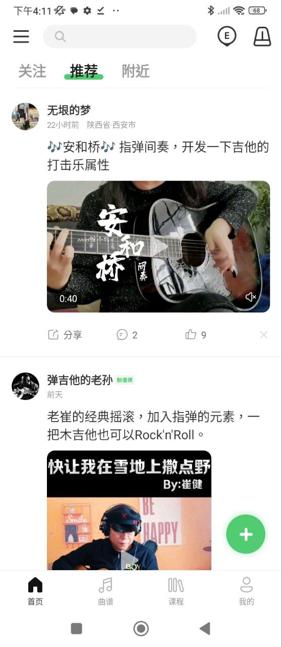 吉他世界2025