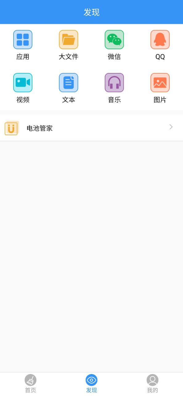 安全清理大师应用