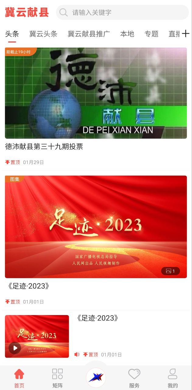 冀云涉县安卓版